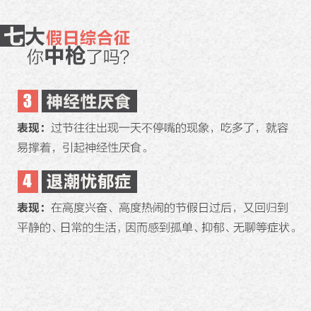 十一长假后得假期综合症怎么办 8招教你满血复活