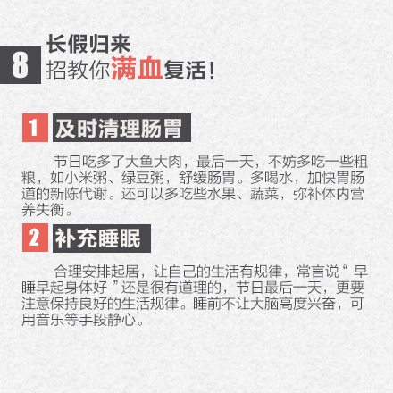 十一长假后得假期综合症怎么办 8招教你满血复活