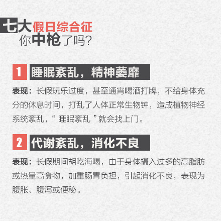 十一长假后得假期综合症怎么办 8招教你满血复活