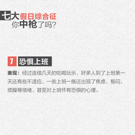 十一长假后得假期综合症怎么办 8招教你满血复活