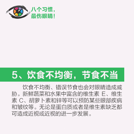 哪些生活习惯最伤眼睛 分享4招缓解眼疲劳