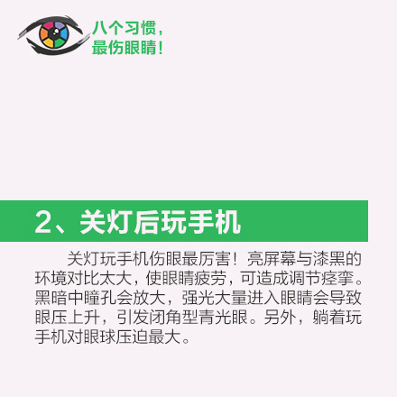 哪些生活习惯最伤眼睛 分享4招缓解眼疲劳