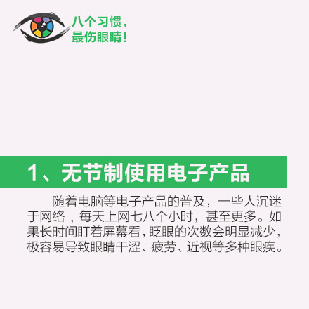 哪些生活习惯最伤眼睛 分享4招缓解眼疲劳