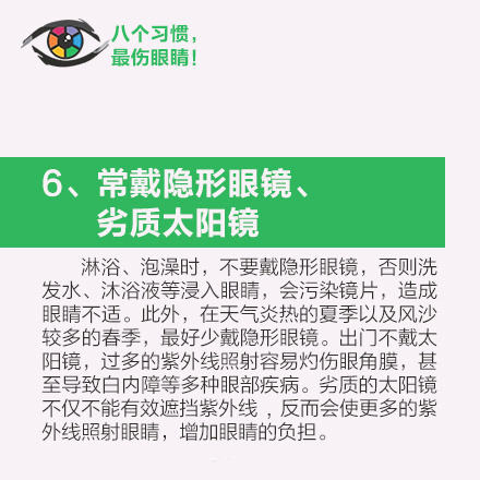 哪些生活习惯最伤眼睛 分享4招缓解眼疲劳