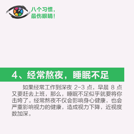 哪些生活习惯最伤眼睛 分享4招缓解眼疲劳