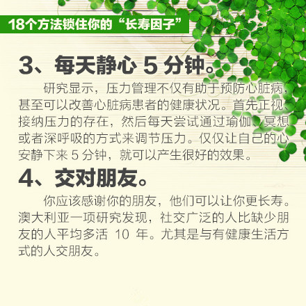 长寿秘诀已破解 分享18个长寿方法