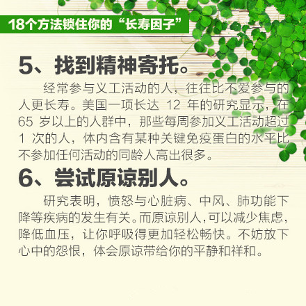 长寿秘诀已破解 分享18个长寿方法