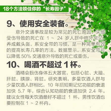 长寿秘诀已破解 分享18个长寿方法