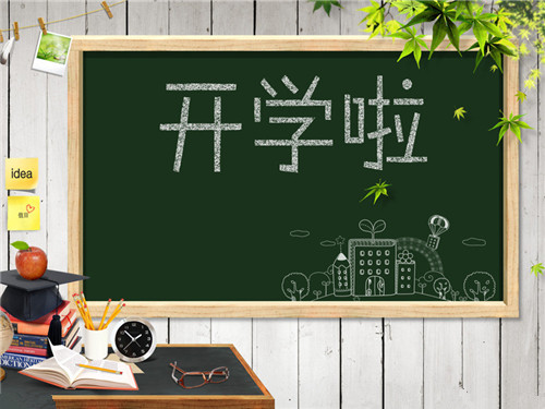 如何缓解孩子的“开学”恐惧症