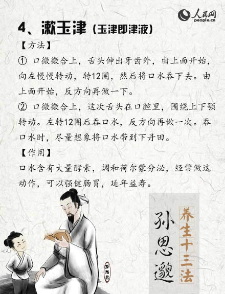 超实用！古代名医孙思邈的养生十三法