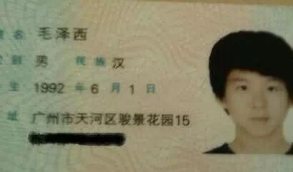 中国最牛身份证 你羡慕吗