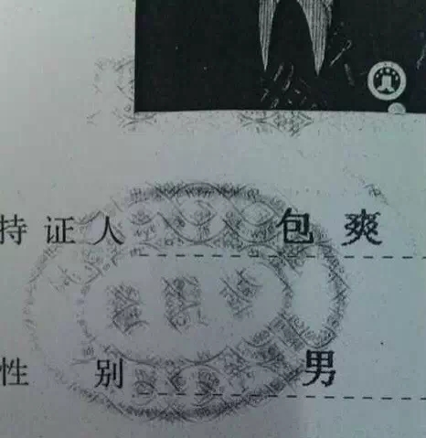 中国最牛身份证 你羡慕吗