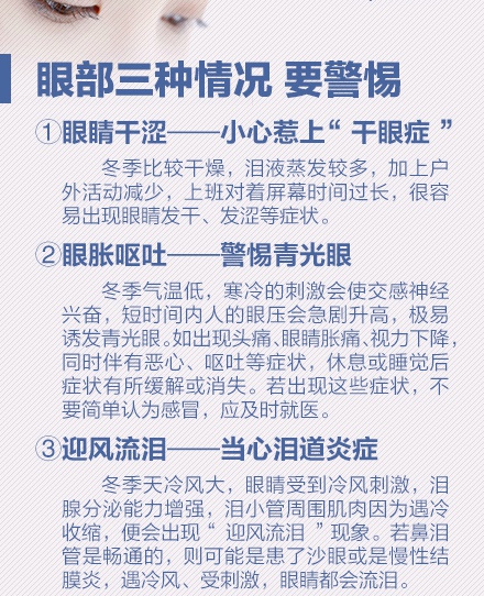 秋冬季眼部护理 分享冬季护眼小贴士