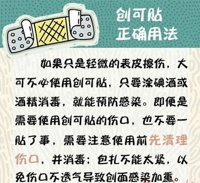 创可贴的正确用法 了解哪些情况不能用创可贴