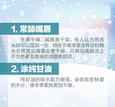 冬天来了 温馨提醒别做这18件事