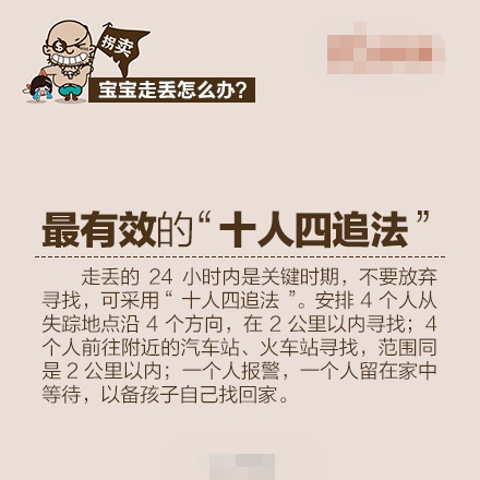 儿童防拐骗手册 如何防止孩子丢失