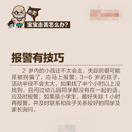 儿童防拐骗手册 如何防止孩子丢失