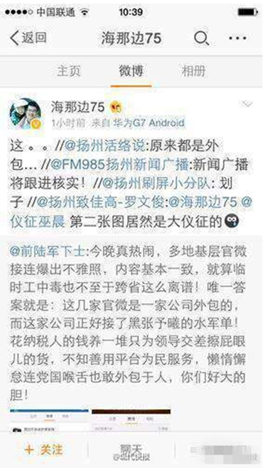 官微再次出现不雅照 盘点各地官员的不雅照事件