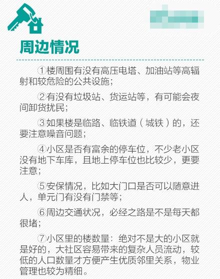 买房攻略大全 买房注意事项有哪些