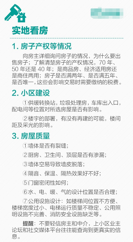 买房攻略大全 买房注意事项有哪些