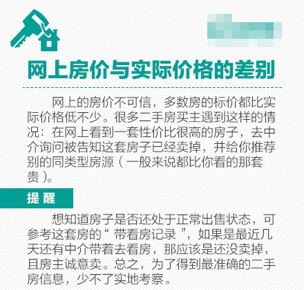 买房攻略大全 买房注意事项有哪些