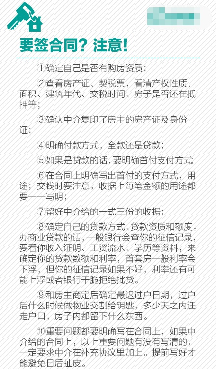 买房攻略大全 买房注意事项有哪些