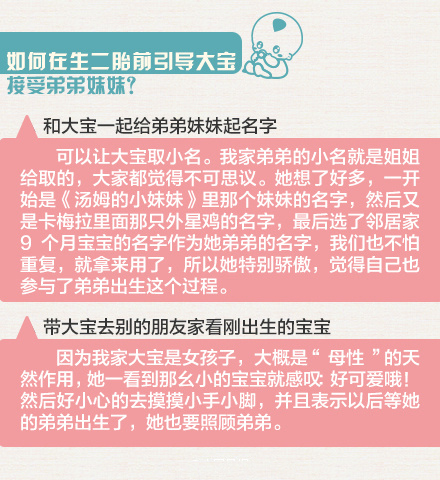 想要二胎 如何教育大宝