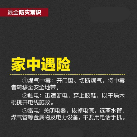 深圳山体滑坡 分享最全的防灾常识