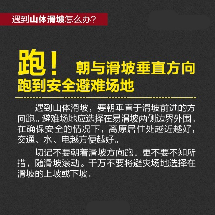 深圳山体滑坡 分享最全的防灾常识