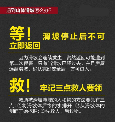 深圳山体滑坡 分享最全的防灾常识