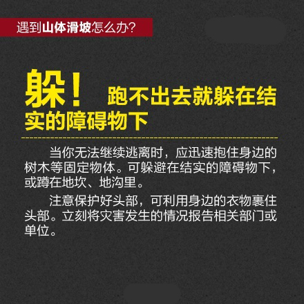 深圳山体滑坡 分享最全的防灾常识