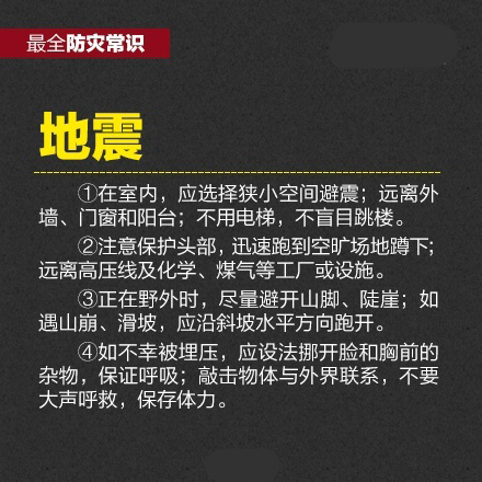 深圳山体滑坡 分享最全的防灾常识