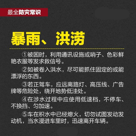 深圳山体滑坡 分享最全的防灾常识