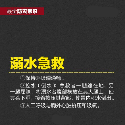 深圳山体滑坡 分享最全的防灾常识