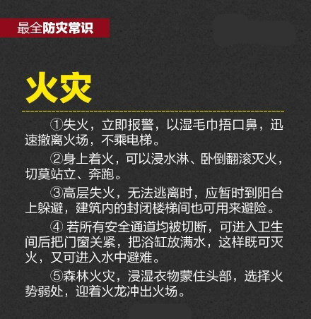 深圳山体滑坡 分享最全的防灾常识