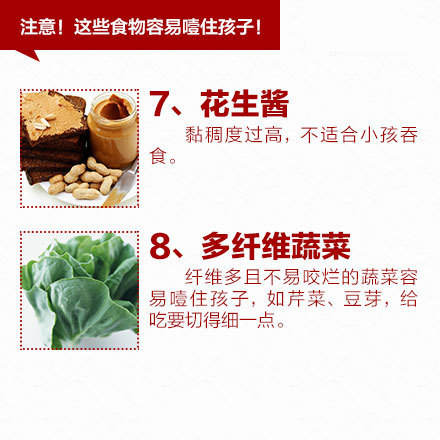 孩子噎着怎么办 盘点容易噎着的食物