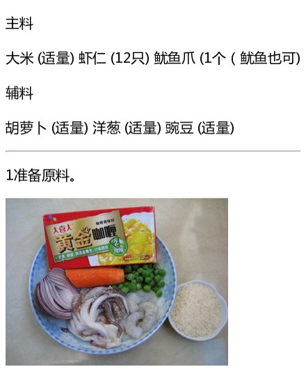 咖喱海鲜饭的做法 教你做美味的咖喱饭