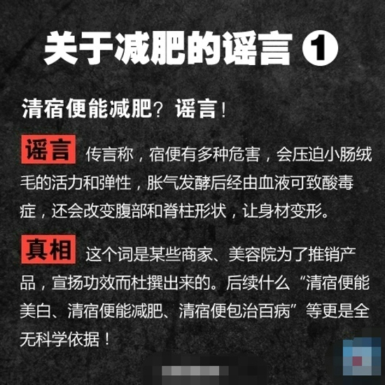 这些都是减肥的谣言 给身边的人提个醒