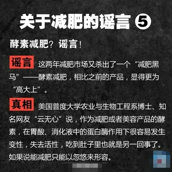 这些都是减肥的谣言 给身边的人提个醒