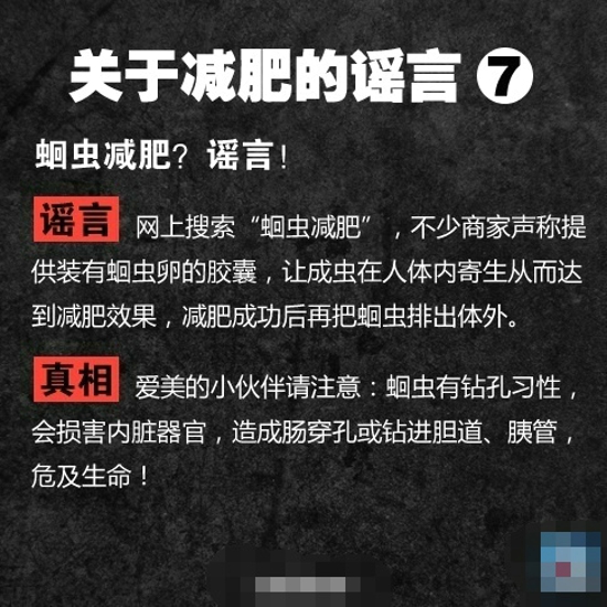 这些都是减肥的谣言 给身边的人提个醒