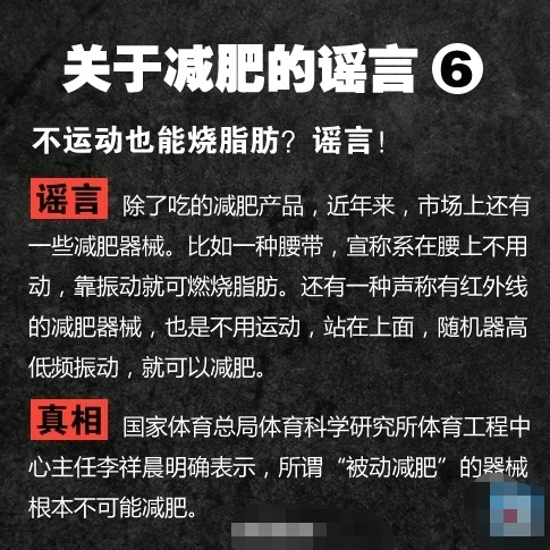 这些都是减肥的谣言 给身边的人提个醒