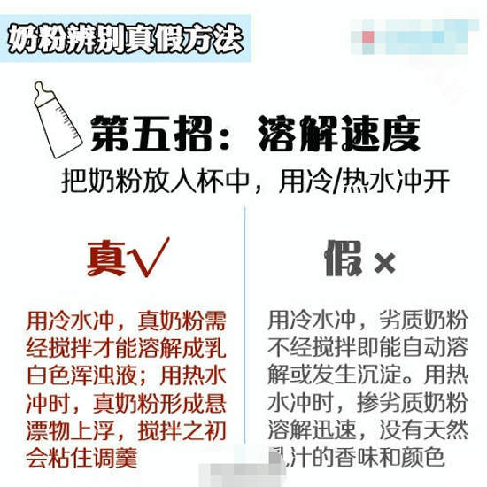 辨别真假奶粉 让假奶粉无藏身之地