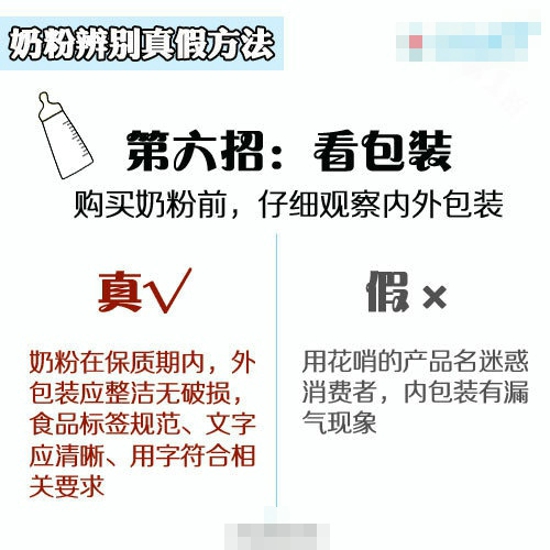 辨别真假奶粉 让假奶粉无藏身之地