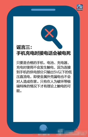 关于手机的谣言 教你识别真伪扩散真相