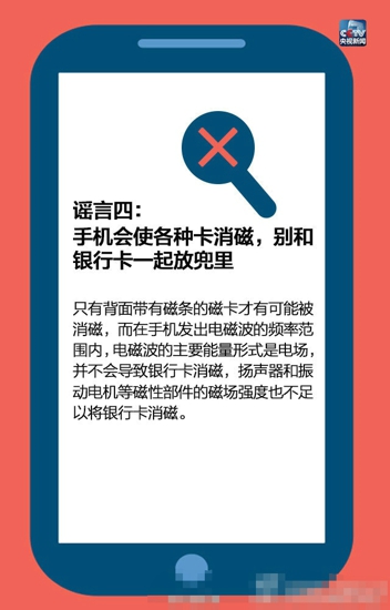 关于手机的谣言 教你识别真伪扩散真相