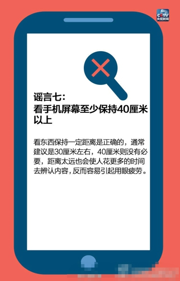 关于手机的谣言 教你识别真伪扩散真相