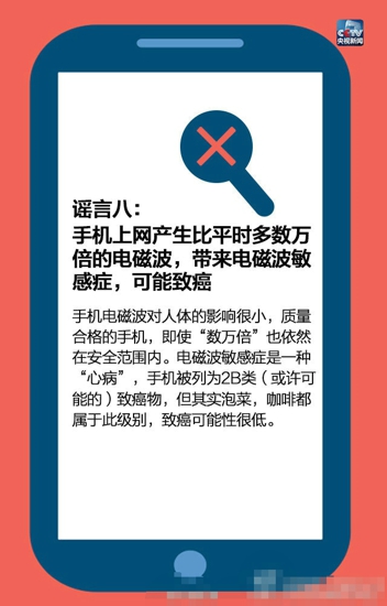 关于手机的谣言 教你识别真伪扩散真相