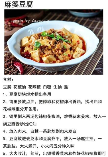 怎样做麻婆豆腐 最全的豆腐做法大全