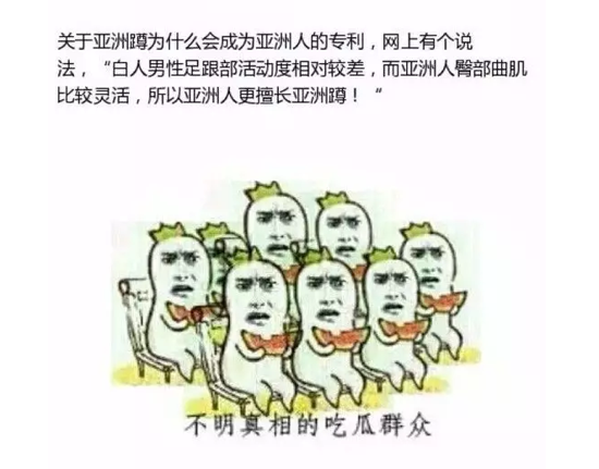 亚洲蹲的说法 小编告诉你什么叫亚洲蹲