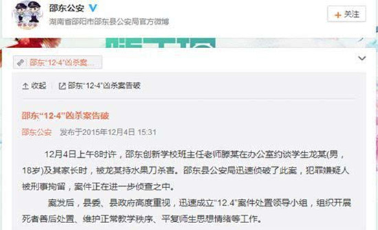 揭秘湖南邵东少年弑师的真正原因 都是小说惹的祸(2)